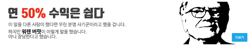연 50% 수익은 쉽다 — 워렌 버핏의 투자 이야기