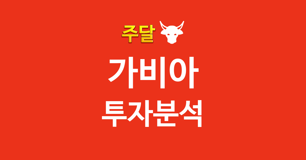 가비아 관련 이미지